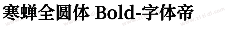 寒蝉全圆体 Bold字体转换
